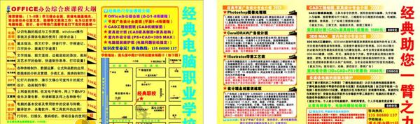 經(jīng)典宣傳傳單