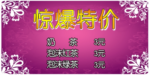 特價奶茶