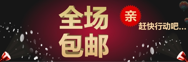 全場包郵圖片