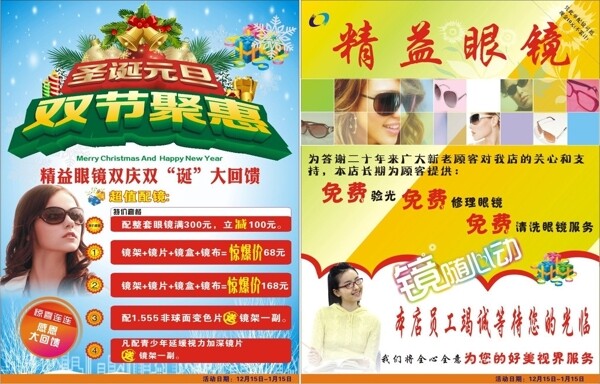 精益眼鏡圖片