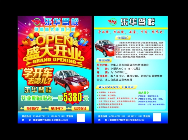駕校傳單