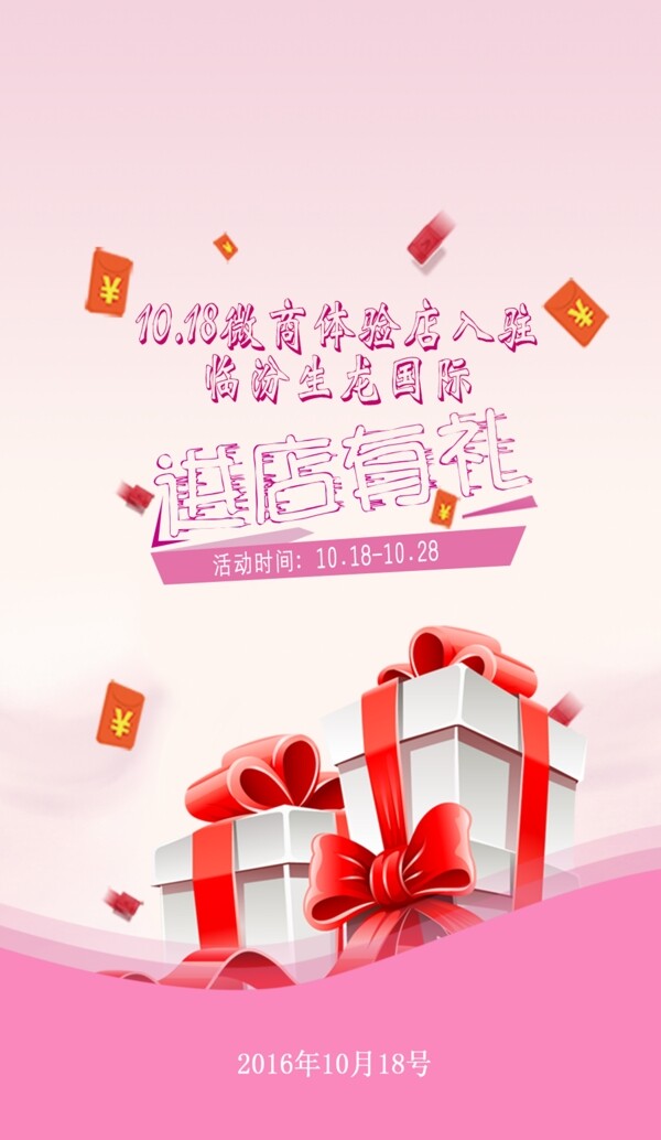進(jìn)店有禮
