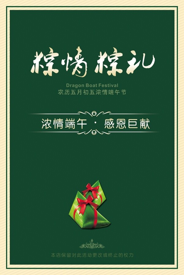 端午節(jié)圖片