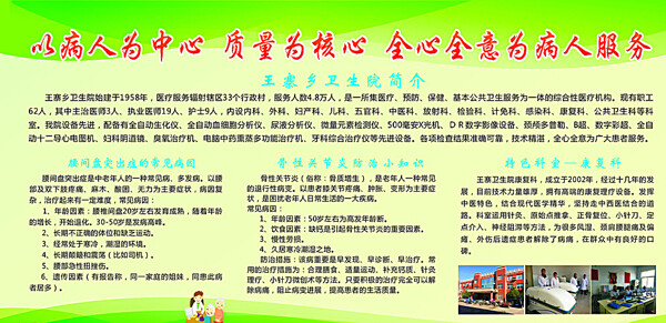 醫(yī)院版面圖片