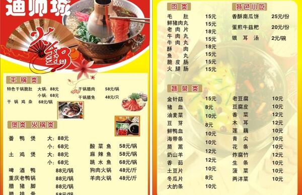 火鍋店菜單圖片