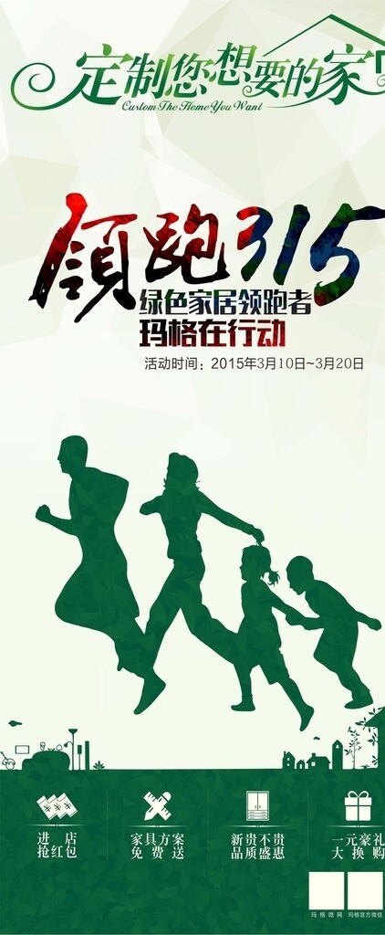領(lǐng)跑315綠色展架設(shè)計(jì)