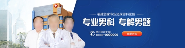 男科banner