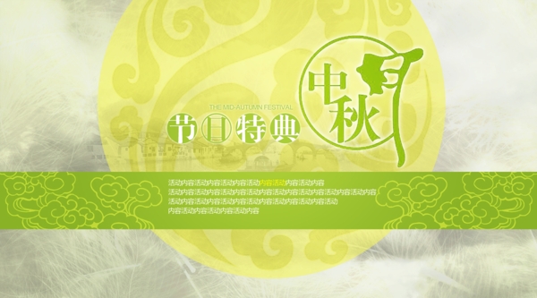 中秋節(jié)
