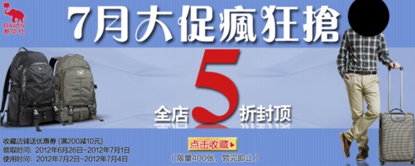 淘寶促銷海報(bào)