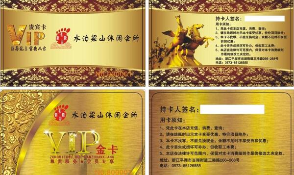 休閑養(yǎng)生會員卡圖片