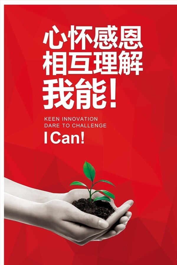 企業(yè)文化海報
