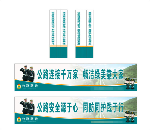 路政宣传
