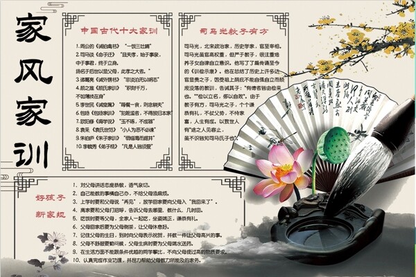 家風(fēng)小報(bào)