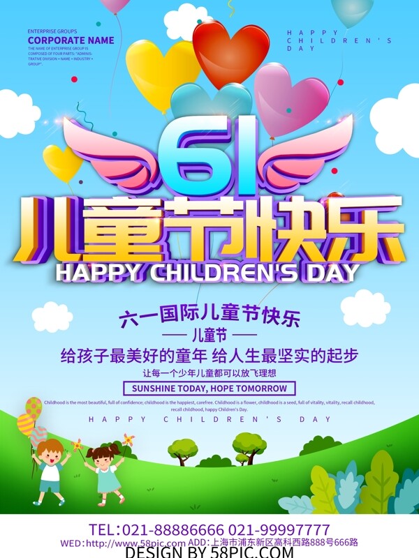蓝色小清新61儿童节快乐海报设计