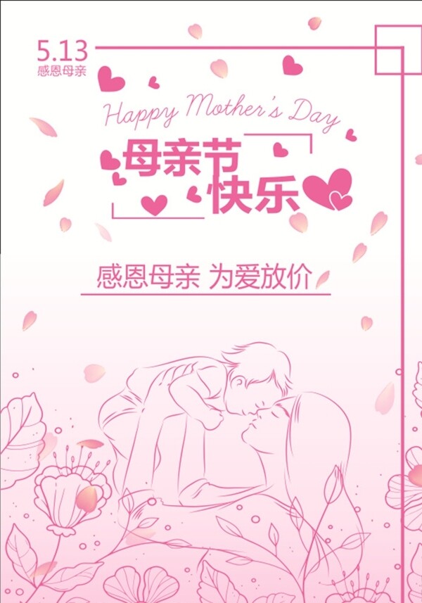 母親節(jié)海報