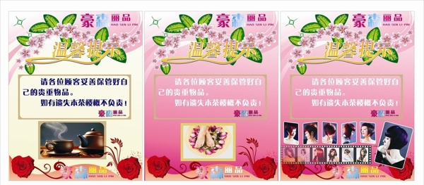 溫馨提示圖片