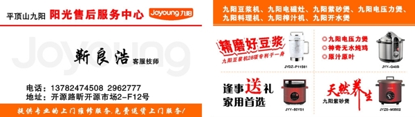 九陽(yáng)陽(yáng)光售后服務(wù)名片圖片