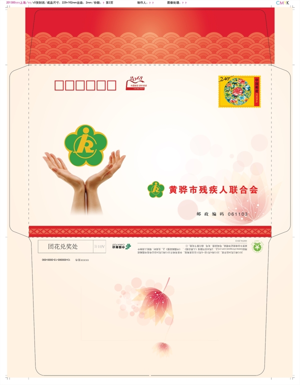 殘聯(lián)信封