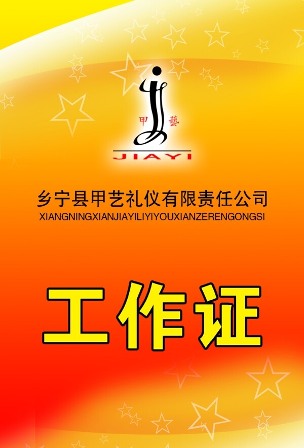 工作證圖片