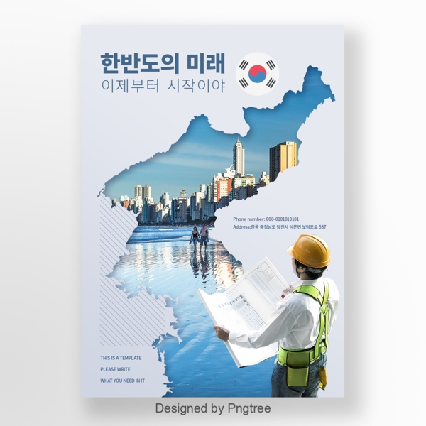与韩国房地产业务的广告海报