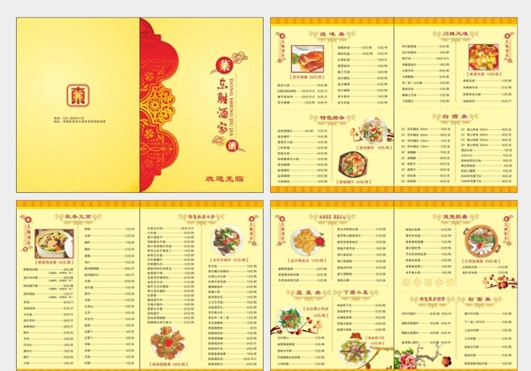 中式高档酒楼菜单