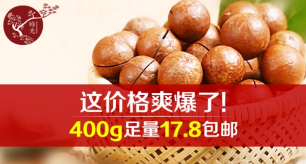 優(yōu)質夏威夷果鉆展海報psd下載