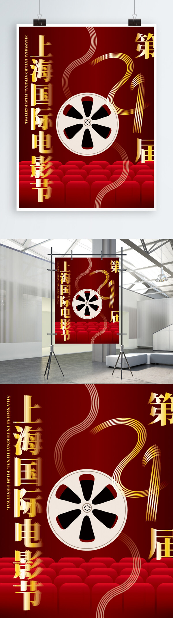 简约大气红色上海国际电影节节日海报