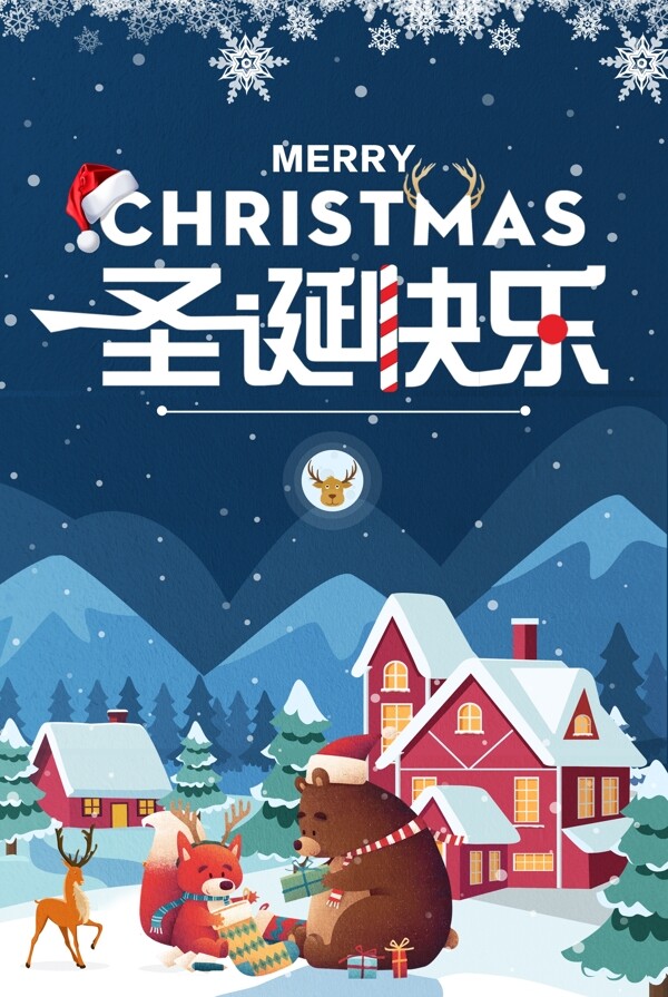 圣诞节日促销海报微信宣传图片