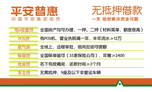 平安名片