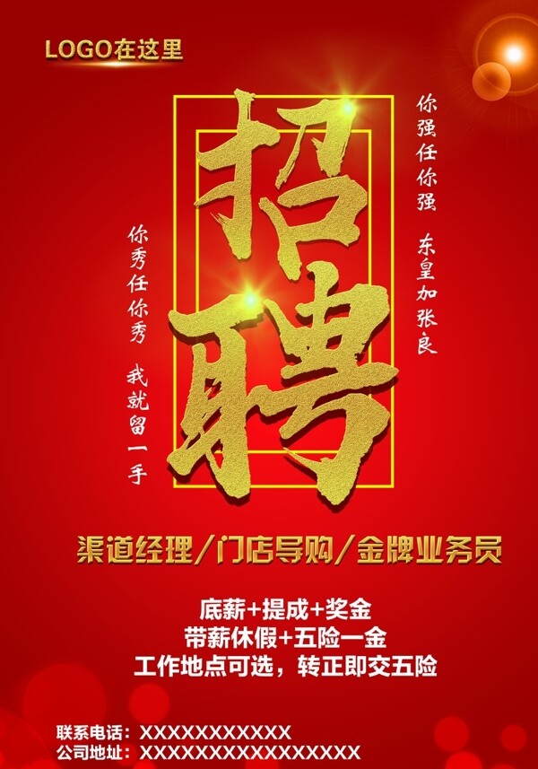 招聘海報