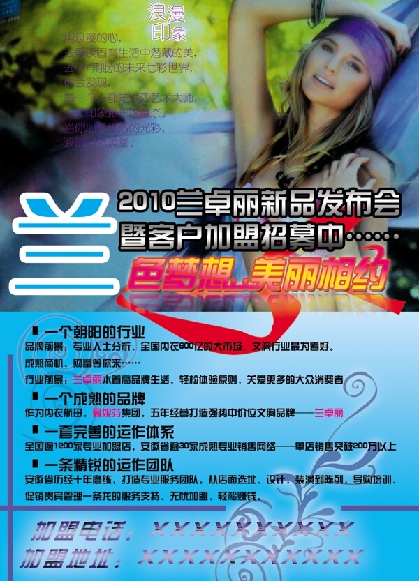 內(nèi)衣招商加盟廣告圖片