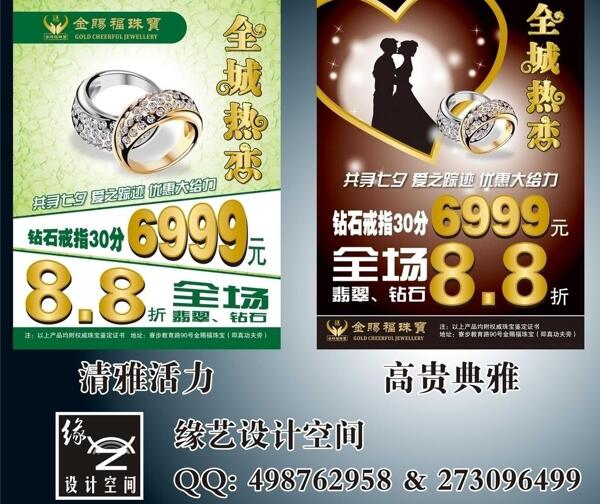 珠寶鉆石浪漫海報圖片
