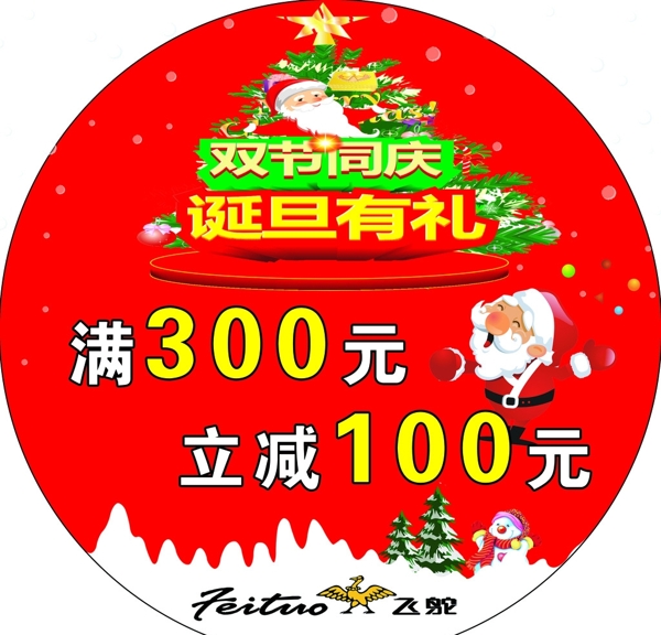 雙節(jié)同慶誕旦有禮