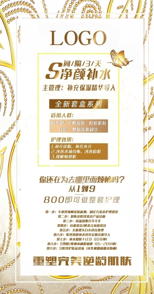 金色美容海報