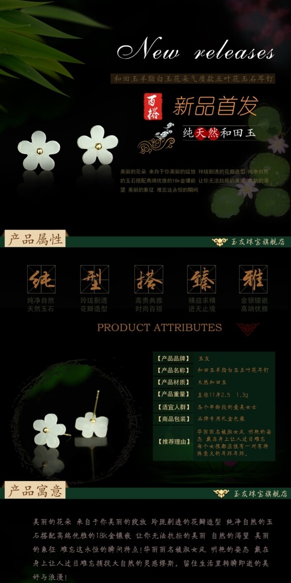 和田玉五瓣花耳釘詳情模板
