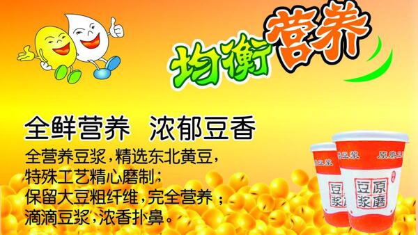 豆?jié){海報(bào)圖片