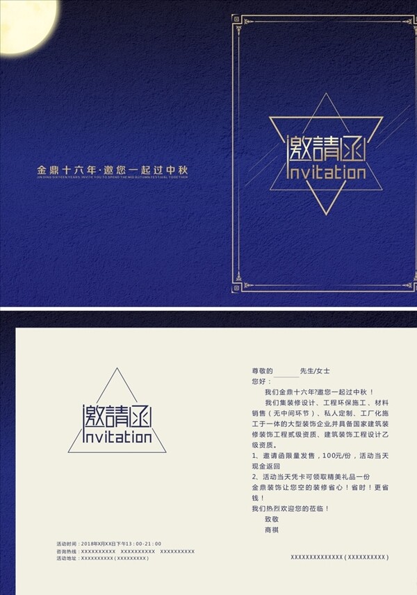 邀請(qǐng)函