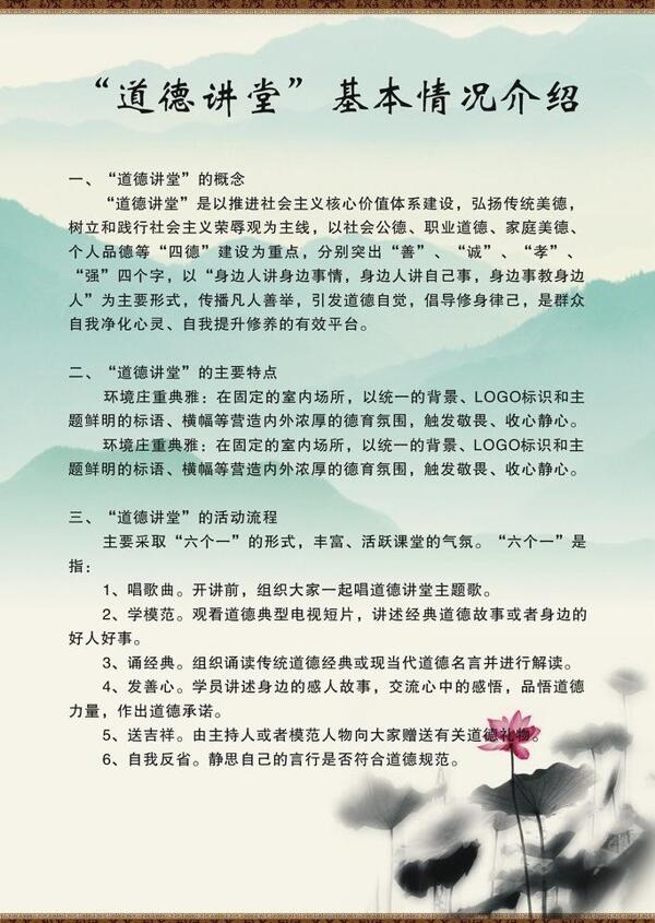 道德讲堂介绍图片