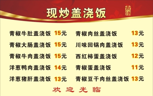 飯店菜單
