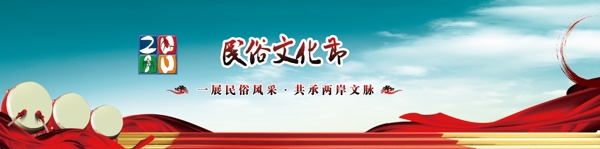 民俗文化節(jié)圖片