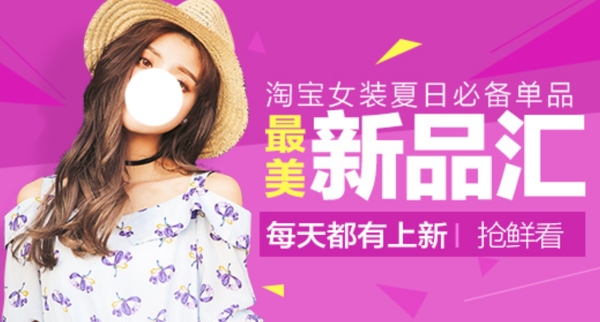 淘寶女裝海報