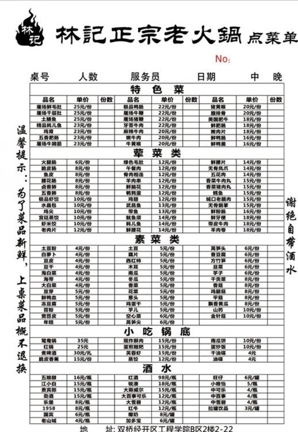 火鍋點菜單