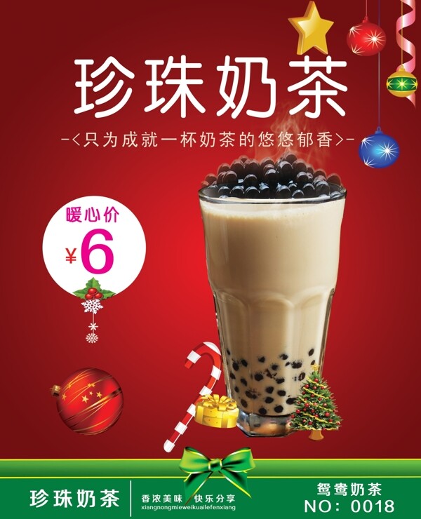 珍珠奶茶
