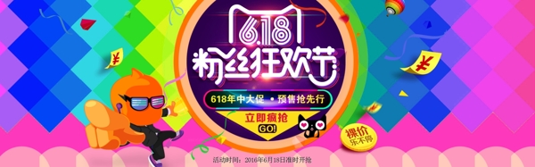 天貓618海報