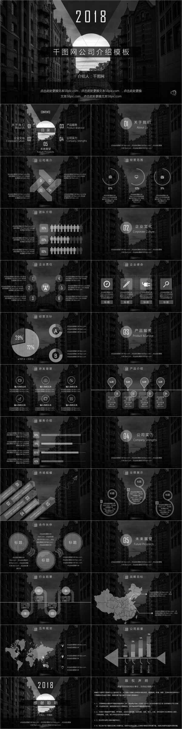 黑白個性公司介紹PPT模板