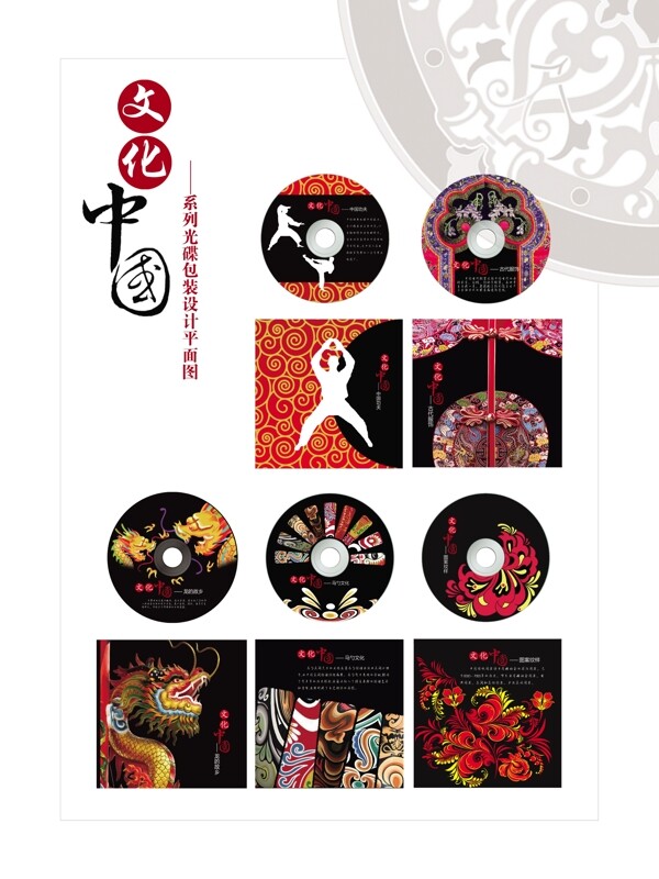 光碟效果图海报文化中国纹样