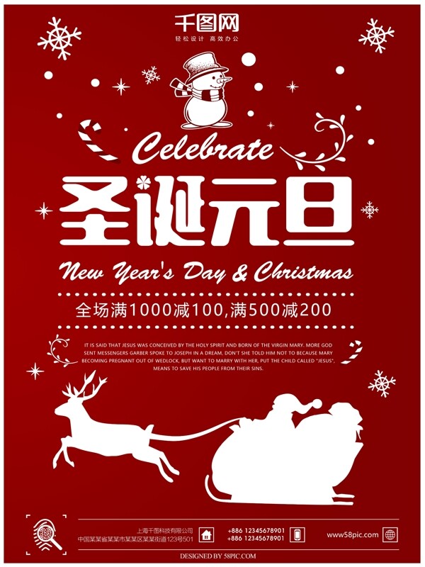 紅色喜慶圣誕元旦雙節(jié)同慶海報(bào)