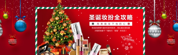 紅色圣誕節(jié)化妝品電商海報banner
