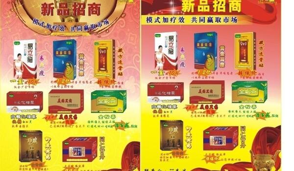 藥品招商海報(bào)圖片
