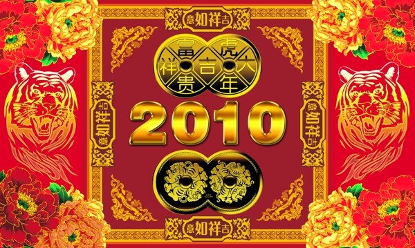 虎年大吉